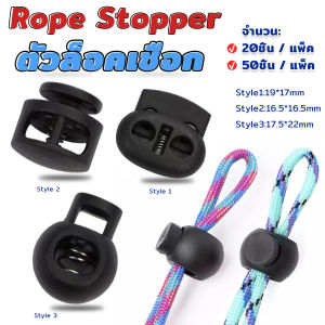 Better สต๊อปเปอร์ ตัวล๊อคเชือก ตัวล็อคสาย อุปกรณ์เสื้อผ้า วัสดุพลาสติก สีดำ rope stopper