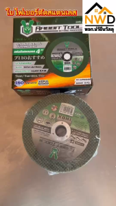 แผ่นตัดสแตนเลสสีเขียว 4" RABBIT (บางพิเศษ) Ultra Thin Metal Cutting Abrasive Discs.