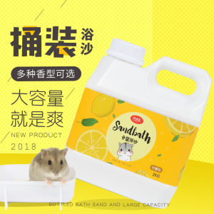 Hamster Large Canned Bath Sand Djungarian Hamster Sand Bathroom Bath Salts Bath Sand Bath Salts Sand Bath 2.00kg Barrel
