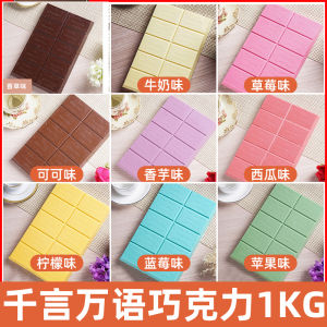 Colorful Black White Chocolate Brick 1kg Large Baking Chocolate Blocks Coating Baking Commercial Use Chocolate Bricks