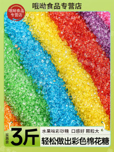 Colorful Cotton Candy Sugar Bulk Fruit Flavored Large Granule Candy Material for Street Vendors Traditional Snack Candy Sugar