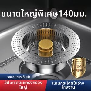 Large Diameter Large Stainless Steel Pop-up Filter Kitchen Sink Strainer 140mm