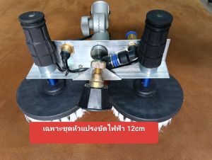 แปรงล้างแผงโซล่าเซล แปรงไฟฟ้า ขัดพื้น ขัดห้องน้ำ 5นิ้ว 6นิ้ว