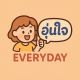 อุ่นใจ Everyday