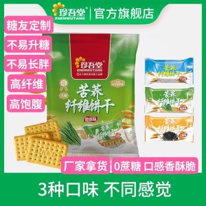Sugar-Free Onion Flavor Buckwheat Fiber Biscuits 428g Suitable for High Blood Sugar Patients Zhen Wu Tang Brand Snacks