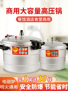 Explosion-Proof Pressure Cooker Commercial Large Capacity Household Fuel Gas Induction Cooker Universal Catering Industry Thickened Super Special Large Pressure Cooker