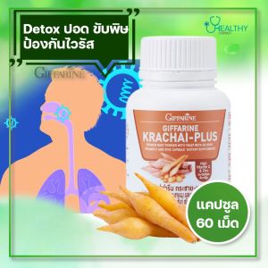 กระชาย พลัส กิฟฟารีน สมุนไพร อาหารเสริมกระชายผง ผสมเบต้ากลูแคน วิตามินซี ซิงก์ ท้องอืด ท้องเฟ้อ บำรุงเลือด สมุนไพรแคปซูล