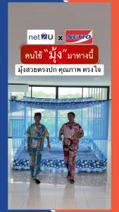 (ขายดี) Net2u มุ้งกันยุง มุ้ง 9ฟุต นอน5คน ต่อชายผ้าโพลี ยี่ห้อซากุระ Netto ต่อชายด้วยผ้าโพลีสวยและดี หลังคาผ้าโพลีกรองแสง