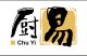 厨易 Chu Yi