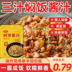 Easy-to-Use Rice Stew Sauce Yellow Rice Stew Sauce Home Specialty Rice Noodles Seasoning Sauce for Instant Meals And Baking