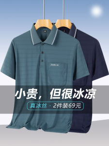 Daddys Short Sleeve T-shirt Ice Silk Middle-Aged and Elderly Grandpa Summer Clothes Middle-Aged Mens Clothing Polo Shirt Top Clothes Summer Thin