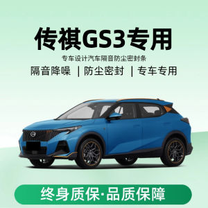 Old and New Chuanqi GS3 Restoration Dedicated Full Car Door Soundproof Seal Strip Noise Reduction Dustproof and for Retrofit Accessories Adhesive Tape