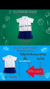 ชุดนักเรียนอนุบาลผู้หญิง สีน้ําเงิน ( เสื้อขาว กระโปรงสีน้ําเงิน) ตราทรงศิริ