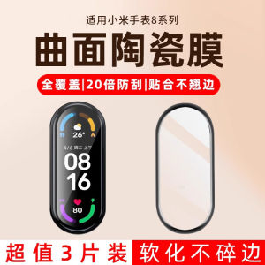 Applicable to Xiaomi Bracelet 8 Protective Film 8nfc Ceramic Membrane 7 Full Screen 8pro Smart Sports 7pro Bracelet Film Eight Generation Xiaomi Drop-Resistant HD 7nfc Screen Protector Dial Film All Inclusive Watch Film