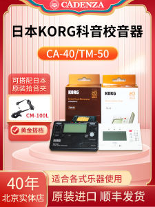 KORG Two-In-One Electronic Tuner CA-40 Drum Machine TM-50 Instrument Pickup Device Musical Accessories Digital Pitchfork