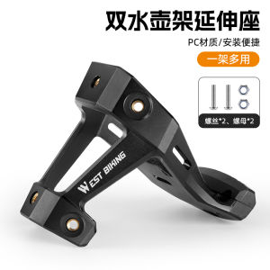 West Biking Bicycle Water Bottle Holder Mountain Road Bike Cup Holder Extension Bracket Cycling Accessories Aluminum Alloy