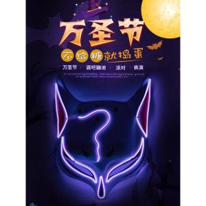 ใหม่ Led เรืองแสง Fox หน้ากากฮาโลวีน Props Cool บรรยากาศกลุ่มเรืองแสงหน้ากากผู้ชายฉลองเทศกาลอุปกรณ์เสริม