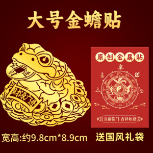 Fuyuanli Metal Sticker Wealth Attraction Money Frog Gold Foil Decal Eight Directions Bring Wealth Wealth Gathering Sticker