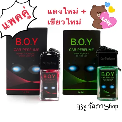 น้ำหอมติดรถยนต์ BOY แพคคู่ เขียว+แดง พร้อมส่งด่วน ขนาด14 ml.