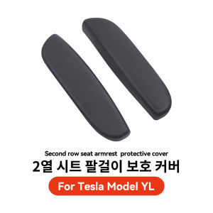 YZ | YZ Car Interior For Tesla Model YL Second Row Door Armrest Protective Cover Soft Silicone Rear Handle Anti Wear Protection