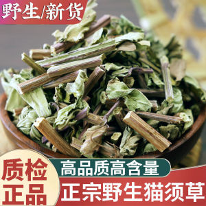 野山猫须草茶500g男肾精茶猫须公化石草泡水500g Wild Mountain Cat Beard Grass Tea Male Kidney Essence Tea Cat Beard Male Fossil Grass Soaked in Water