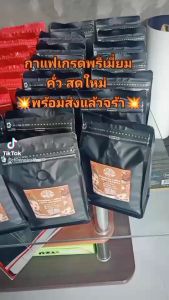 กาแฟคั่วอาราบิกา พรีเมียม500 กรัม พร้อมส่ง!!!