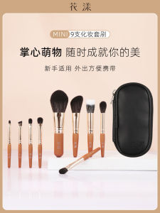 Huayang Mini 9 Makeup Brushes Suit Portable Portable Travel Brush Suit Newbie Beginner Brush Face Powder Repair