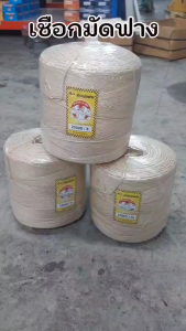 เชือกมัดฟาง เชือกอัดฟางก้อน สีน้ำตาล ตราม้าบิน เบอร์ 8-10 เชือกเหนียว แข็งแรง ใช้งานได้หลายหลาย