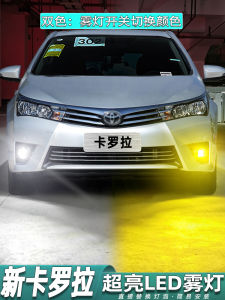 Suitable for Toyota Corolla Fog Lamp 14-18 16 Golden Eye LED Fog Lamp 17 Bulb Flash Corolla Restoration