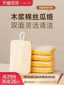 Onlycook Double-Sided Magic Sponge Kitchen Cleaning Tool Wood Pulp Cotton Bitter Gourd Fiber Scrubber Dishwashing Pad