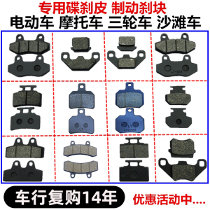Brake Disc Pads for Electric Bicycles And Motorcycles Auto Repair Shop Motorcycle Brake System Accessories China Made