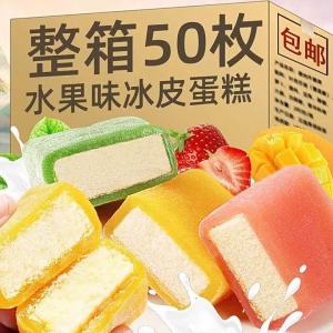 Popular Internet Multi-Flavor Mochi Cake