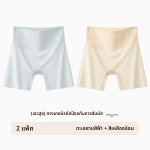 MiiOW | ชุดชั้นในแต่งงานป้องกันลื่น ไหมน้ำแข็งไร้ตะเข็บ กระชับท้อง ยกกระชับก้น