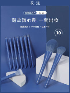 Huayang Colored Glaze Blue 10 Makeup Brushes Suit Brush Suit Brush Soft Hair Beginner Blush Brush Eye Shadow Brush Concealer Brush