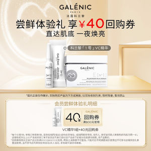 Galenic Science Skincare Series Number One VC Brightening Essence Experience Gift Single Use Illuminating Moisturizing Anti-Aging