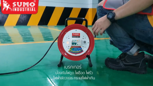 (รับประกัน 1 ปี) ล้อเก็บสายไฟ โรลเก็บสายไฟ 20-30 เมตร รุ่น S231615-20 SUMO