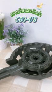 Gmax เตาC30 ไส้เตาIC30 เตาขนมครก เตาผัดไท เตาแม่ค้า รุ่นC30-VA
