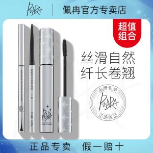 PIARA佩冉眼线胶笔睫毛膏 Mascara Eyeliner Slender Dense Waterproof Three-dimensional Not Easy to Smudge Primer