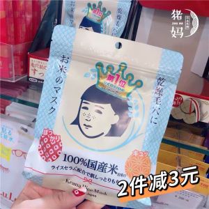 ISHIZAWA LABS Rice Mask Dưỡng Ẩm Cải Thiện Lỗ Bít Da Cho Phụ Nữ Đang Sức Cháy Sản Phẩm Dụng Cụ Làm Đẹp Từ Nhật Bản