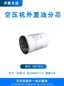 Universal Screw Air Compressor Oil Gas Separator Core LB719 LB962/2 LB13145/3 External Oil Separator Hardware Mechanical Parts