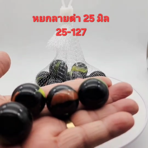 ลูกแก้ว 25มิล หยกลายสีดํา (หินอ่อนเงาลายในตัว) บรรจุ 20 ลูก แท้ไม่ลอก แช่น้ําได้