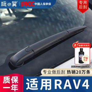 Suitable for Toyota New RAV4 Rear Wiper Blade RV4 Rongfang Adhesive Strip 12 19 Original Rear Window Wiper Arm