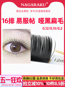ขนตาปลอม NAGARAKU ขนตาปลอมหนาธรรมชาติ ขนตาปลอมแบบแบนด้าน ขนตาปลอมแบบปลายคู่ เหมาะสำหรับร้านเสริมสวย ขนตาปลอมแบบหนาปกติ