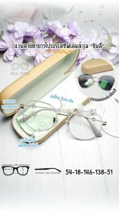 แว่นสายตายาว ชินลี่ 5315 ไทเทเนียม สำหรับการเปลี่ยนสีแอูไดต์ ออกแดดเลนส์เปลี่ยนสีเทาดำ