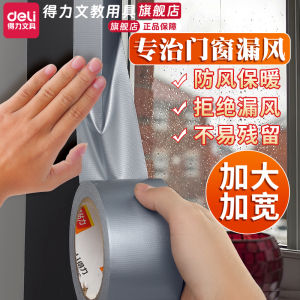 Deli Windproof Sealing Tape & Waterproof Glass Window Gap Sealant Strip: A Comprehensive Guide to Enhancing Your Home's Insulation and Protection