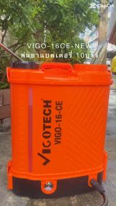 เครื่องพ่นยาแบตเตอรี่ 16 ลิตร 10 บาร์ ถังหนามาก วีโกเทค VIGO-16CE-NEW ถังหนา แบตทน พ่นไว