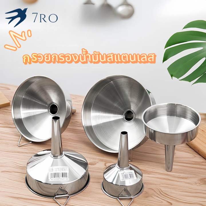 กรวยกรองน้ำมันสแตนเลส 304, กรวยกรอกน้ำและอาหาร