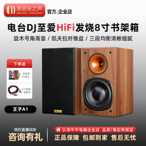 Beautiful Sound A1 HiFi Speaker 8 Inch Passive Horn High Sound Quality 2.0 Two-Way Bookshelf Box Unpowered Audio System