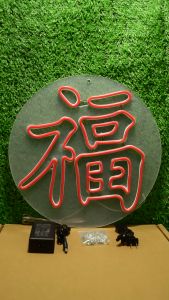 ป้ายไฟLED ป้ายไฟนีออน ป้ายไฟอะคริลิค ป้ายไฟหน้าร้าน " ป้ายไฟ พร  福" แบบเสียบปลั๊กไฟ ป้ายไฟตกเเต่งร้าน