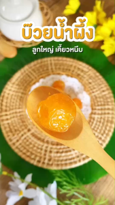 บ้านขนมสุโขทัย✨บ๊วยน้ำผึ้ง บ๊วยอบน้ำผึ้ง บ๊วยเหลือง บ๊วยเค็ม บ๊วยแท้ บ๊วยหั่น บ๊วยดอง บ๊วย น้ำผึ้ง